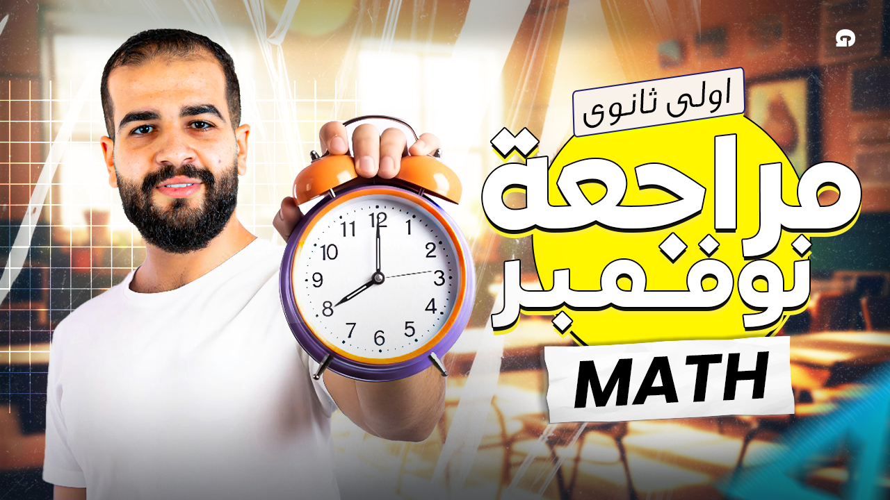 November Maths Revision